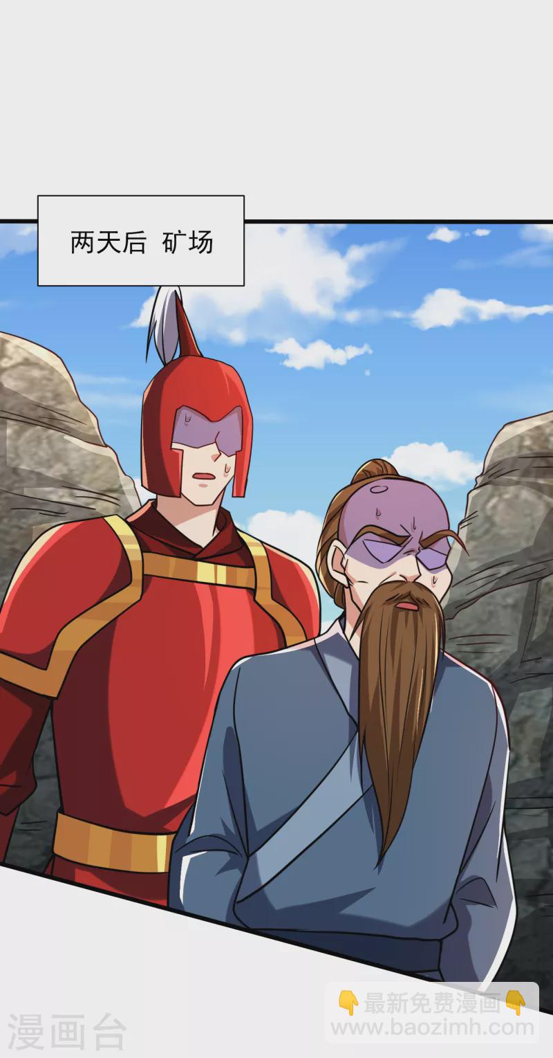 妖者爲王 - 第234話 兇獸騰蛇！ - 6