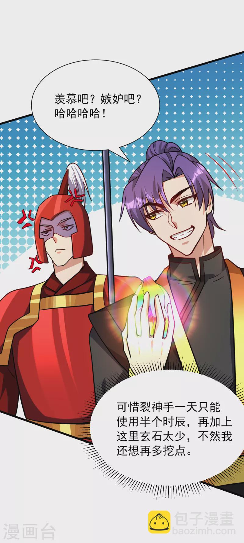 妖者爲王 - 第234話 兇獸騰蛇！ - 1