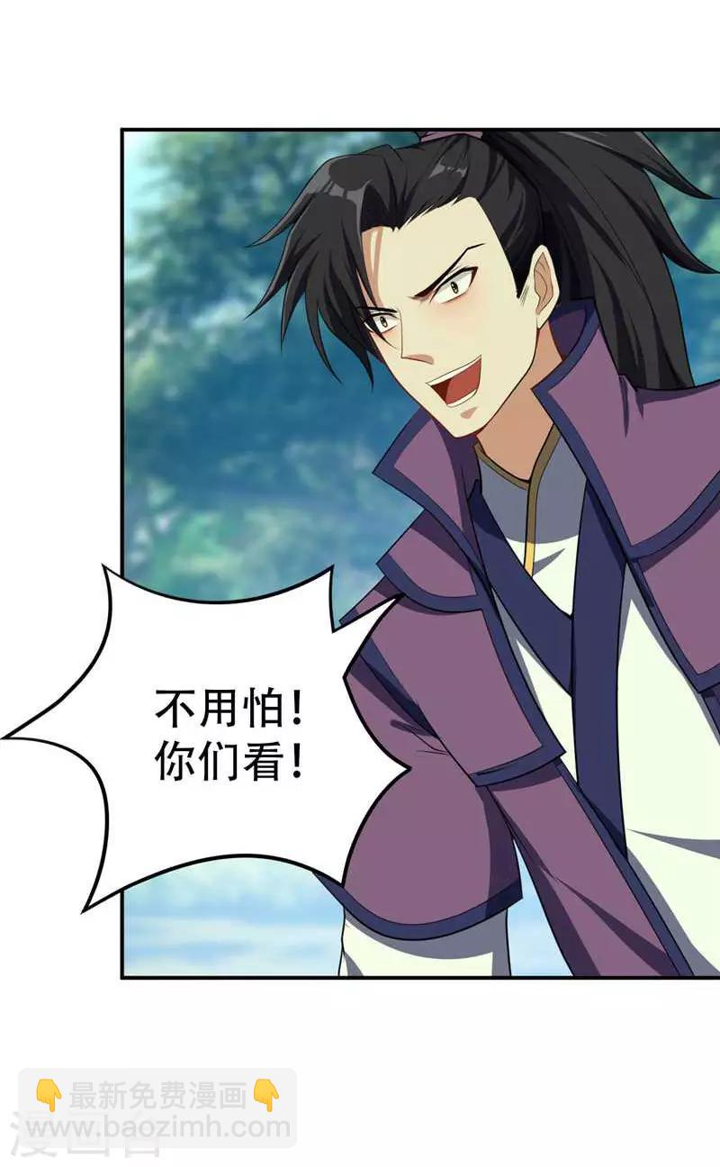 妖者爲王 - 第24話 被蛇圍攻 - 5