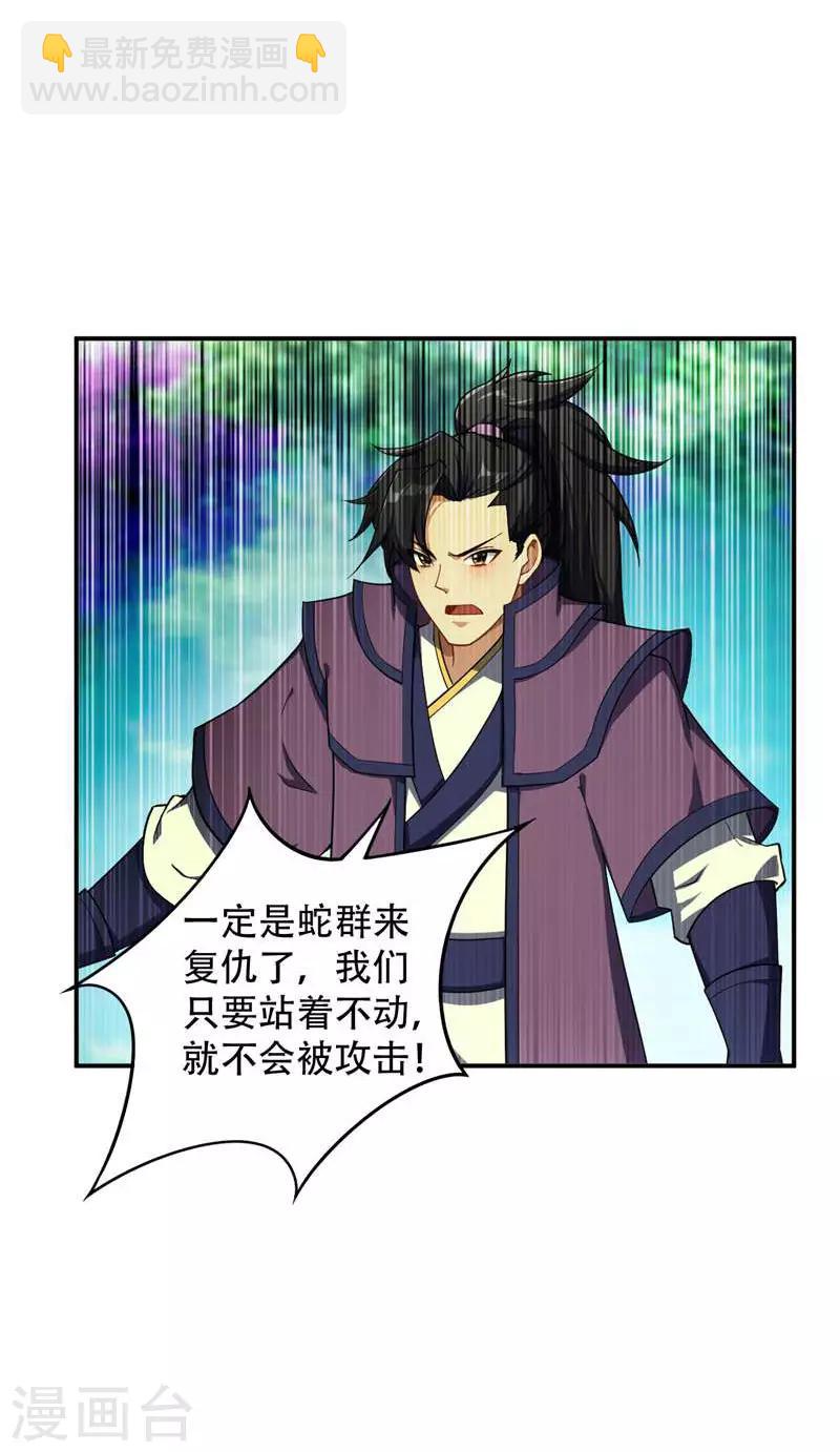 妖者爲王 - 第24話 被蛇圍攻 - 2