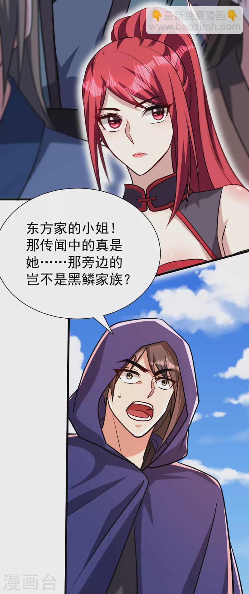 妖者爲王 - 第236話 紅豆，是我啊！ - 2