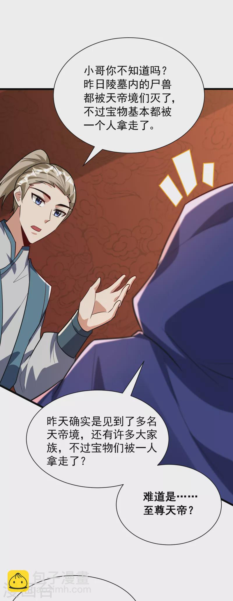 妖者爲王 - 第238話 中毒者格殺勿論！ - 3