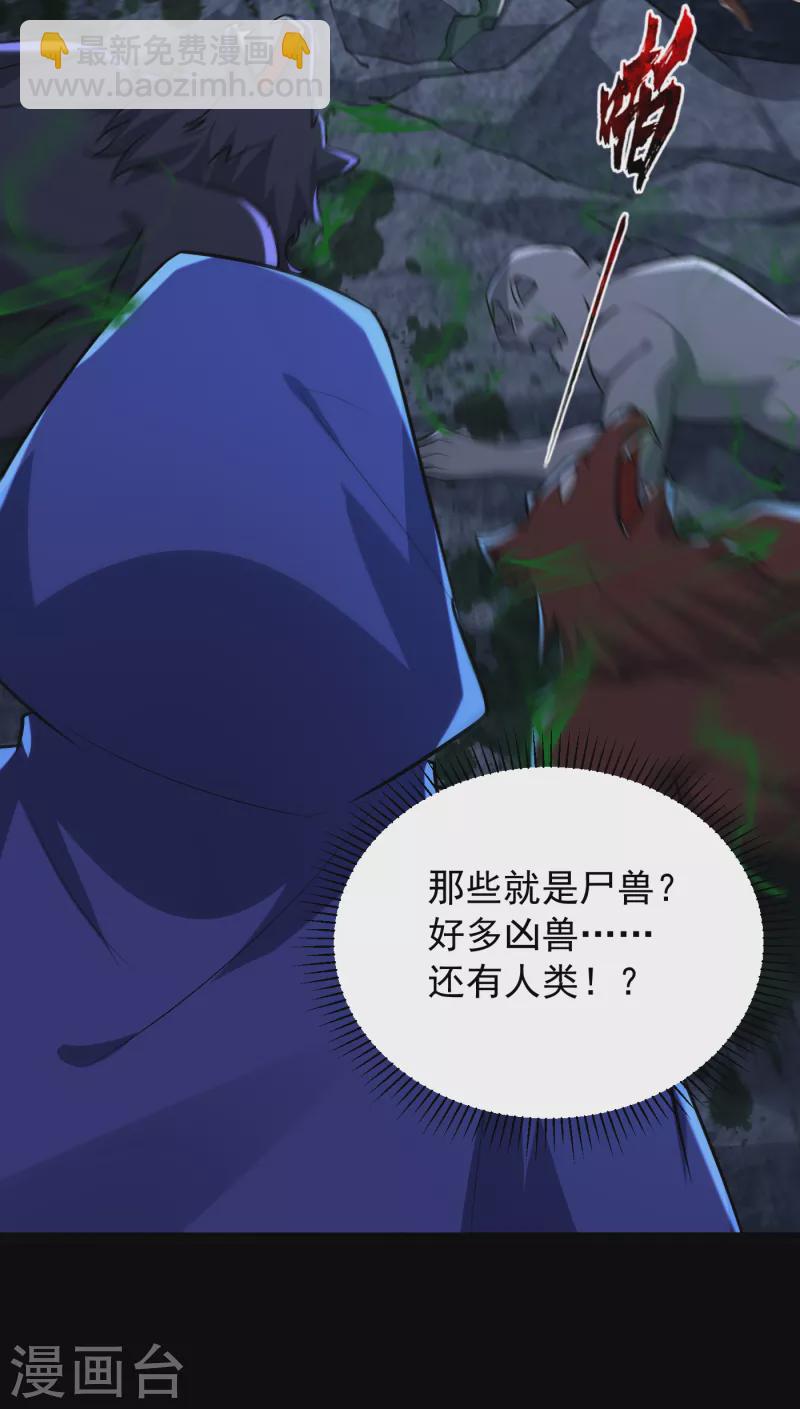 妖者爲王 - 第238話 中毒者格殺勿論！ - 7