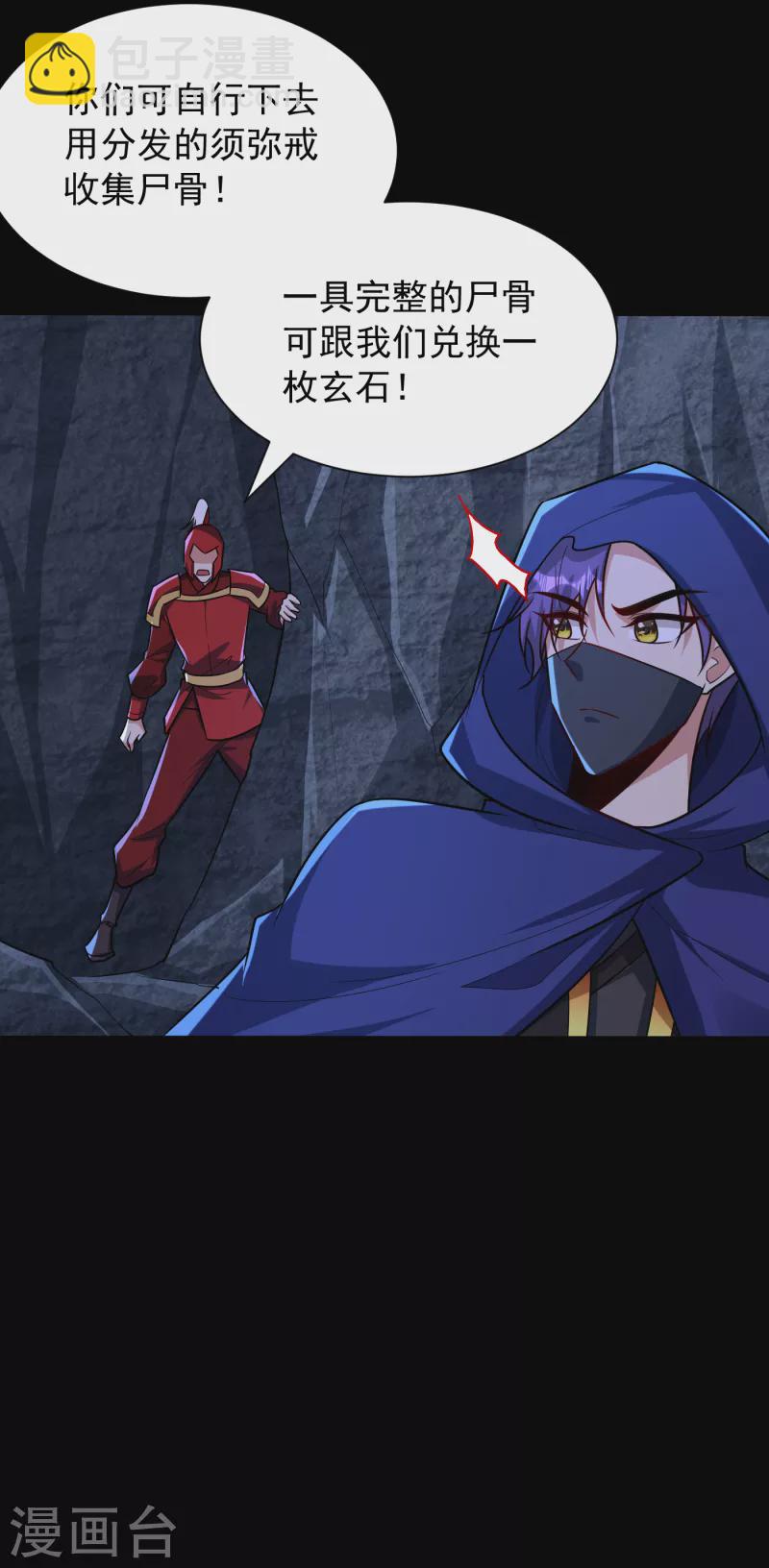 妖者爲王 - 第238話 中毒者格殺勿論！ - 1