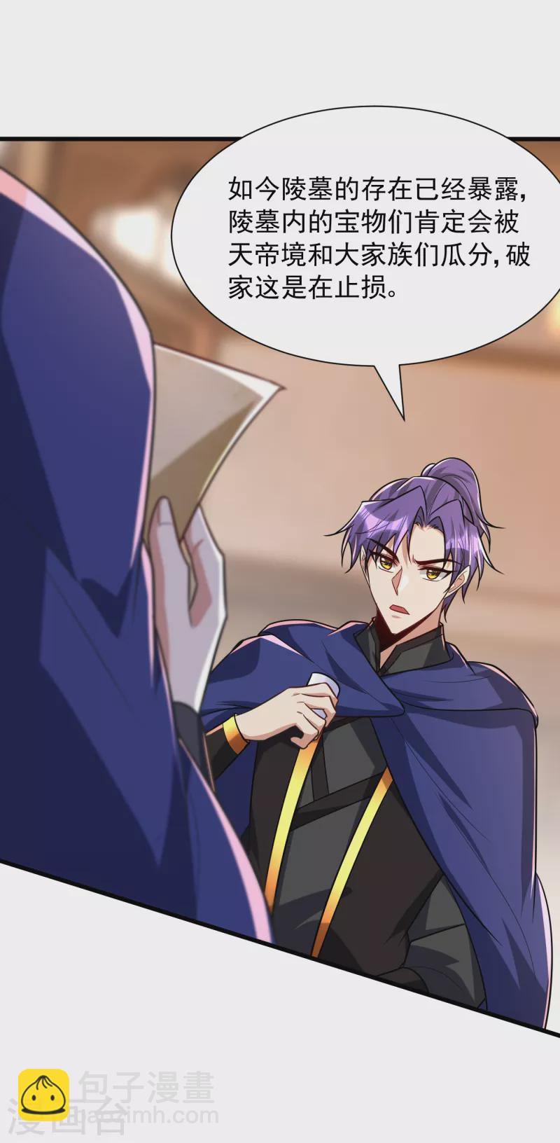 妖者爲王 - 第238話 中毒者格殺勿論！ - 3