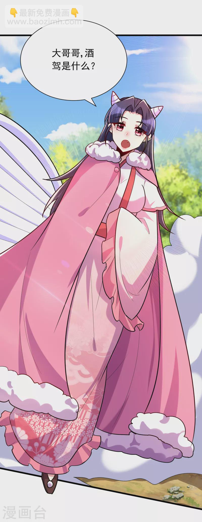 妖者爲王 - 第240話 小妹妹就你一個人嗎 - 1