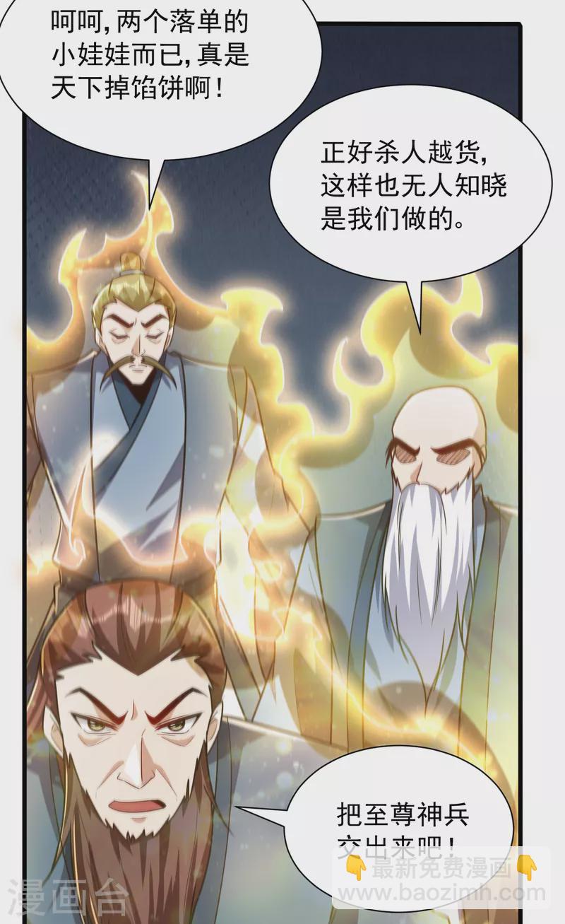 妖者爲王 - 第242話 快逃！幼稚！ - 5