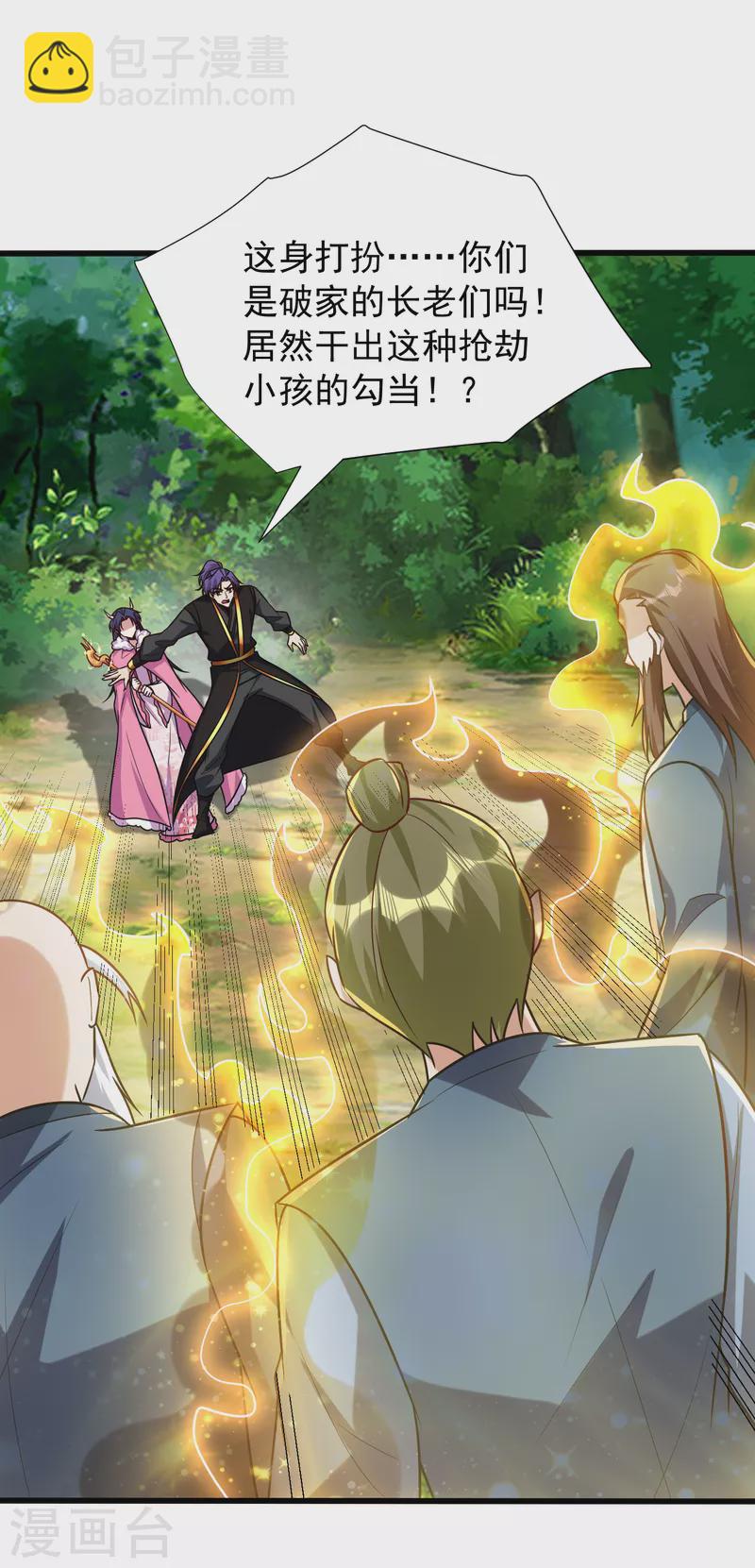 妖者爲王 - 第242話 快逃！幼稚！ - 1