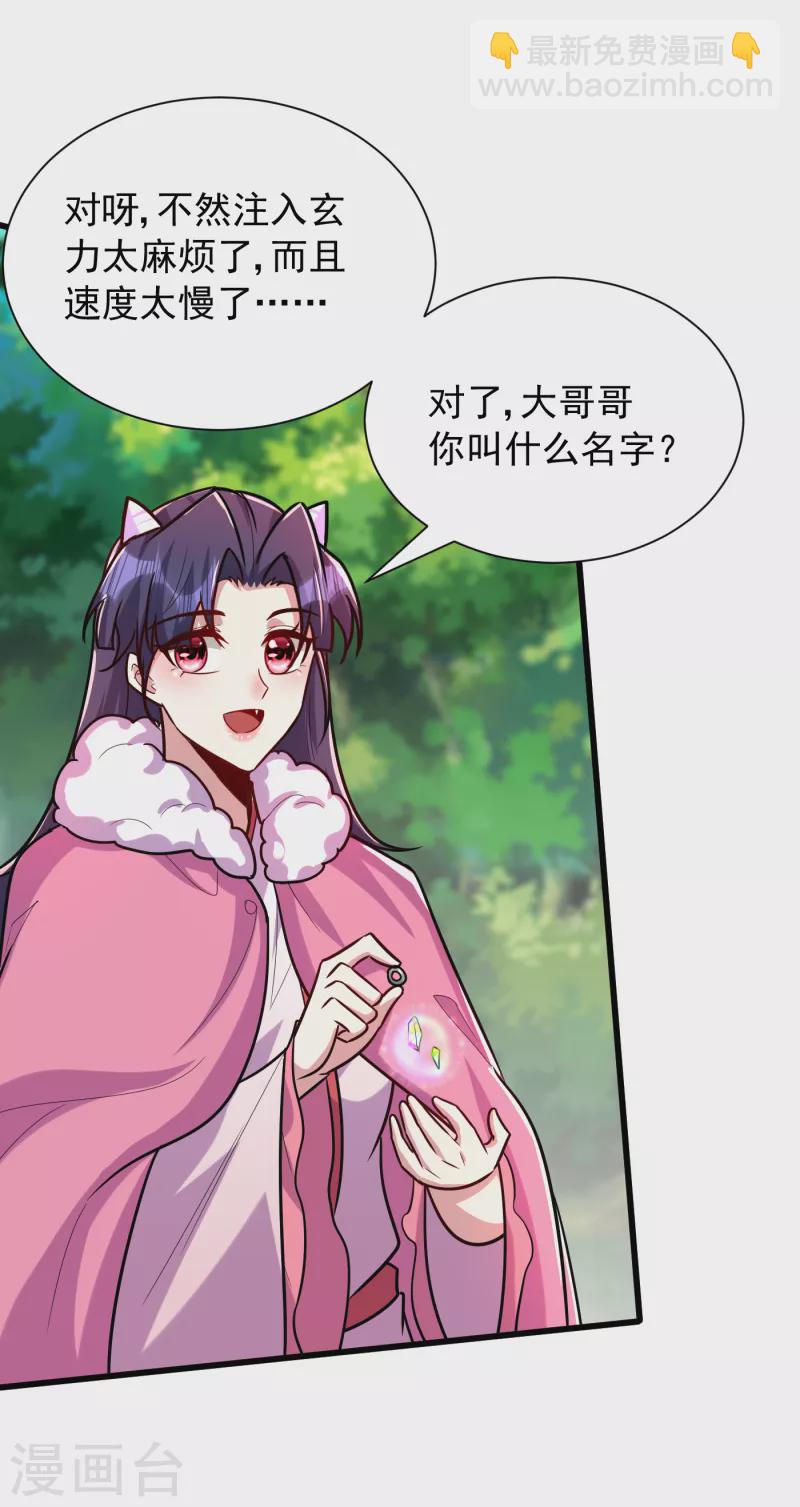 妖者爲王 - 第242話 快逃！幼稚！ - 3