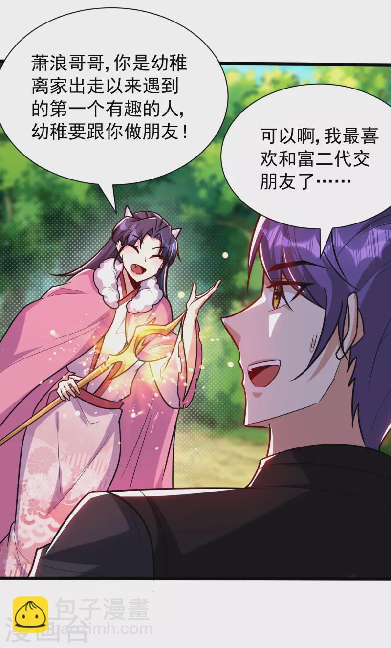 妖者爲王 - 第242話 快逃！幼稚！ - 5