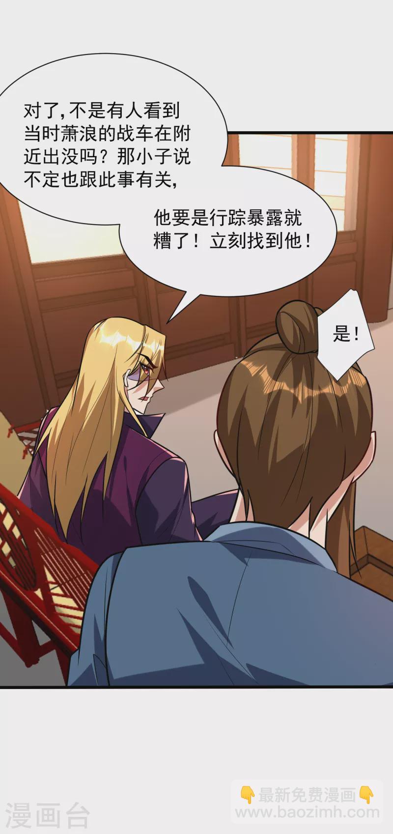 妖者爲王 - 第244話 神魂版多重影分身？ - 5