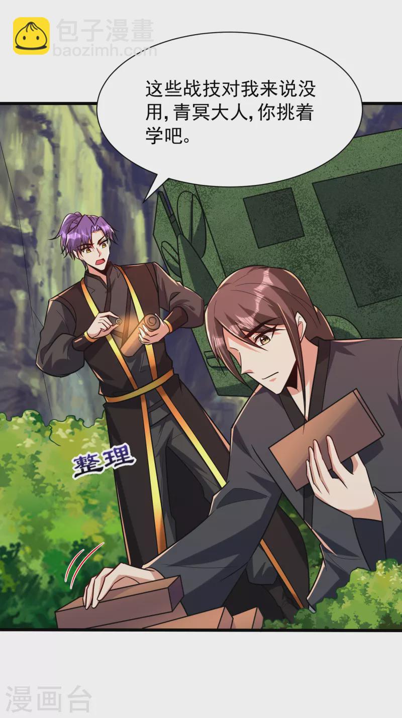 妖者爲王 - 第244話 神魂版多重影分身？ - 1