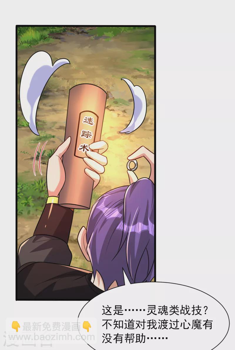 妖者爲王 - 第244話 神魂版多重影分身？ - 2