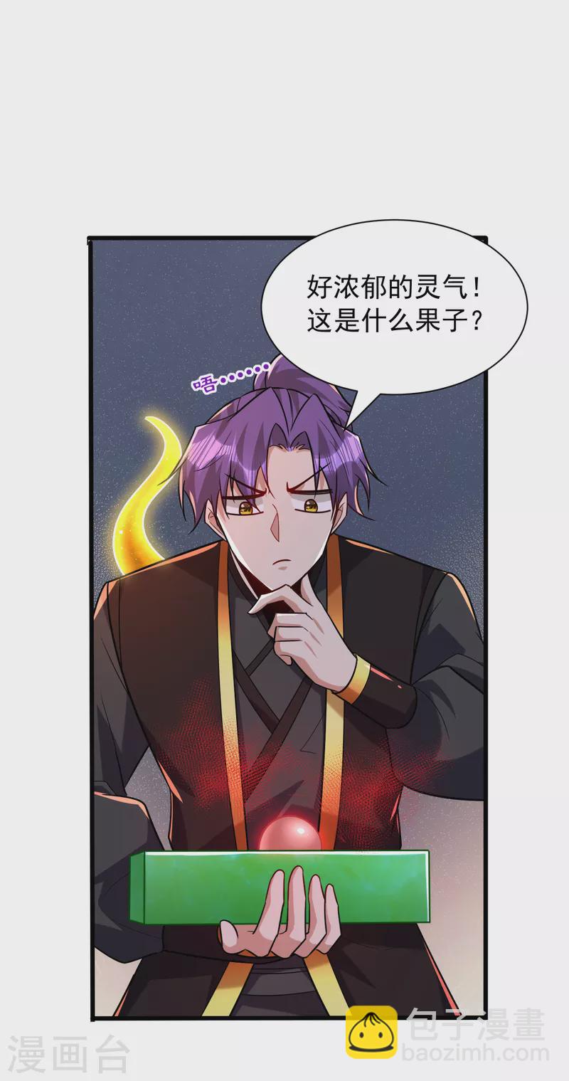 妖者爲王 - 第244話 神魂版多重影分身？ - 4