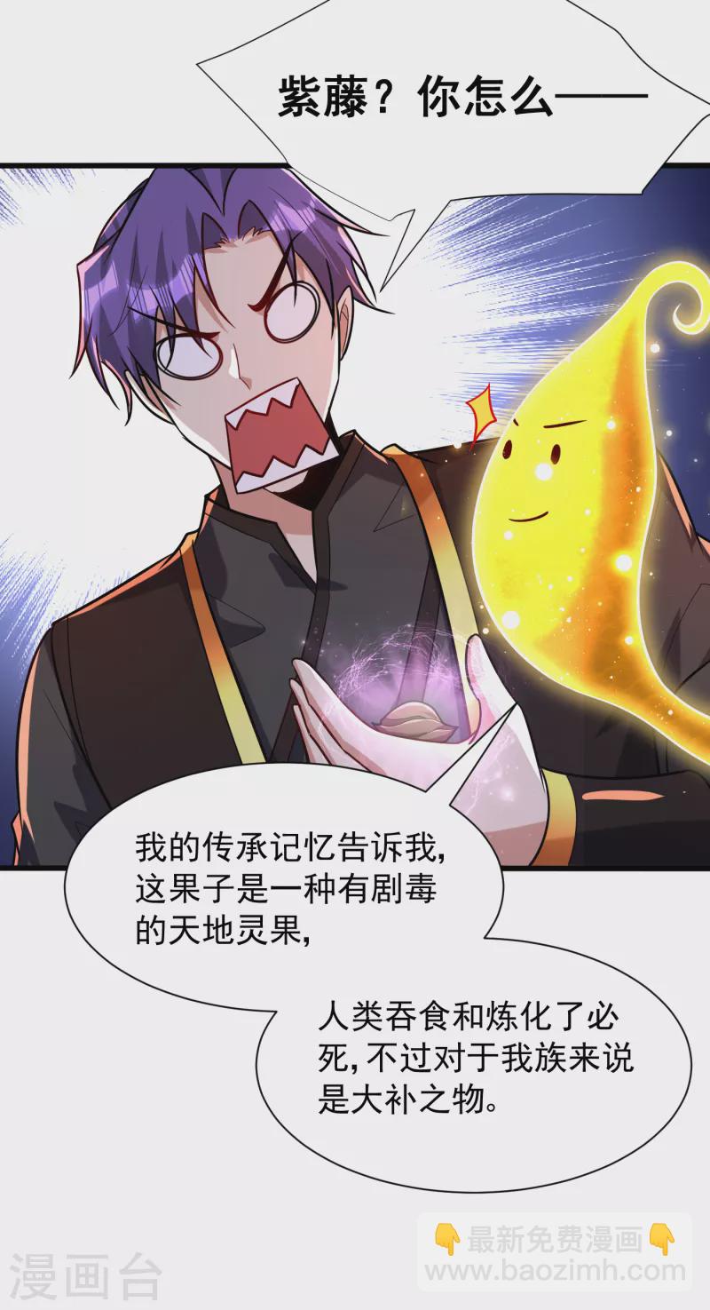 妖者爲王 - 第244話 神魂版多重影分身？ - 1