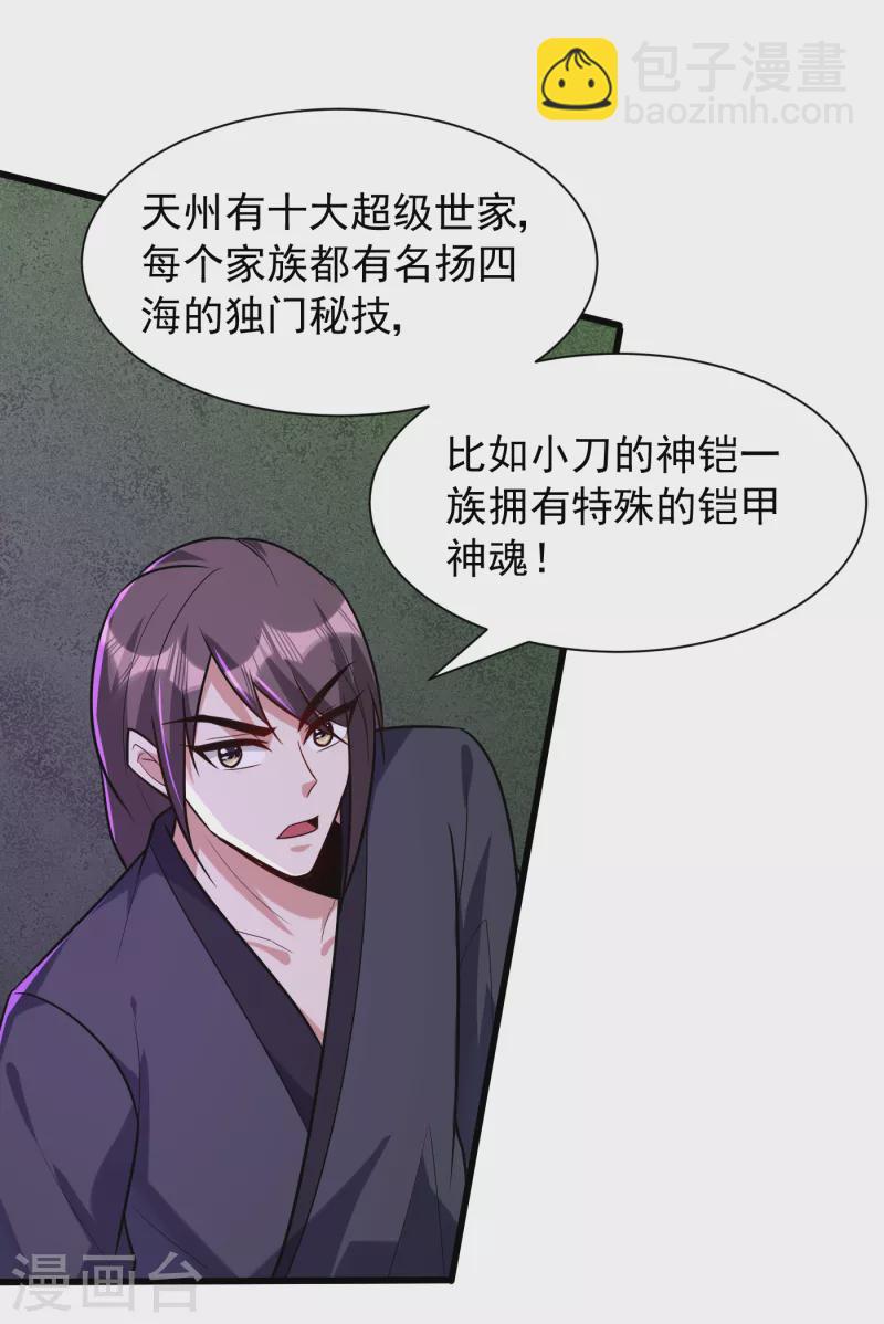 妖者爲王 - 第244話 神魂版多重影分身？ - 2