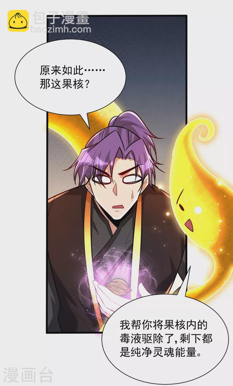 妖者爲王 - 第244話 神魂版多重影分身？ - 2