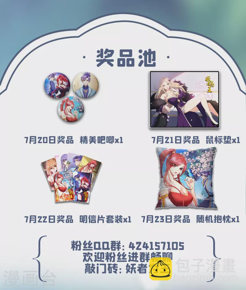 妖者爲王 - 第244話 神魂版多重影分身？ - 5