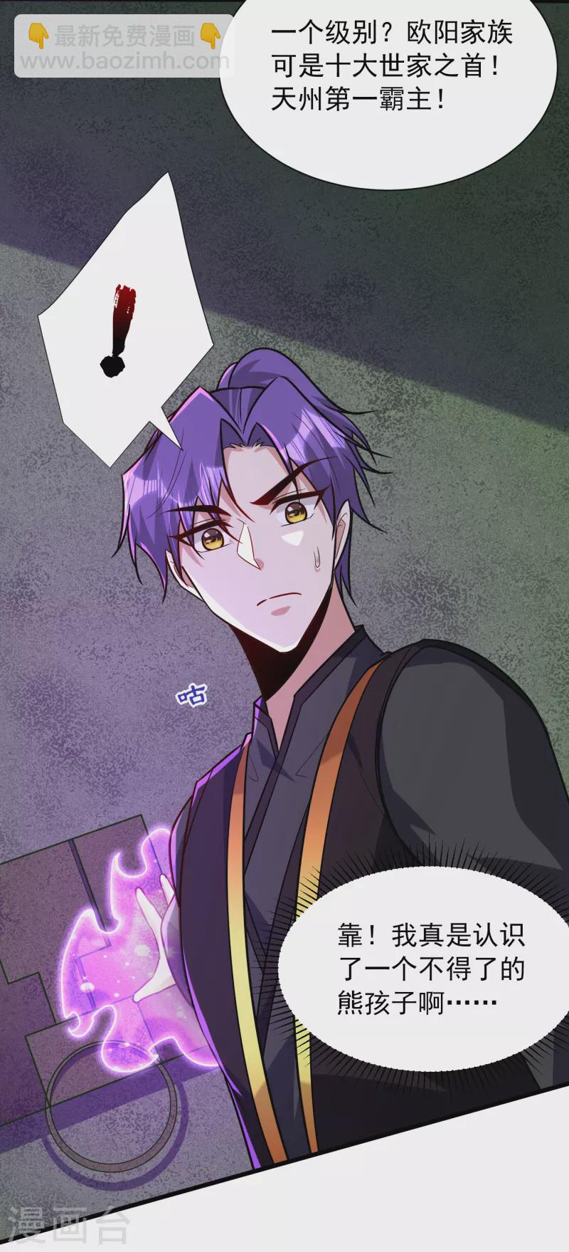 妖者爲王 - 第244話 神魂版多重影分身？ - 5