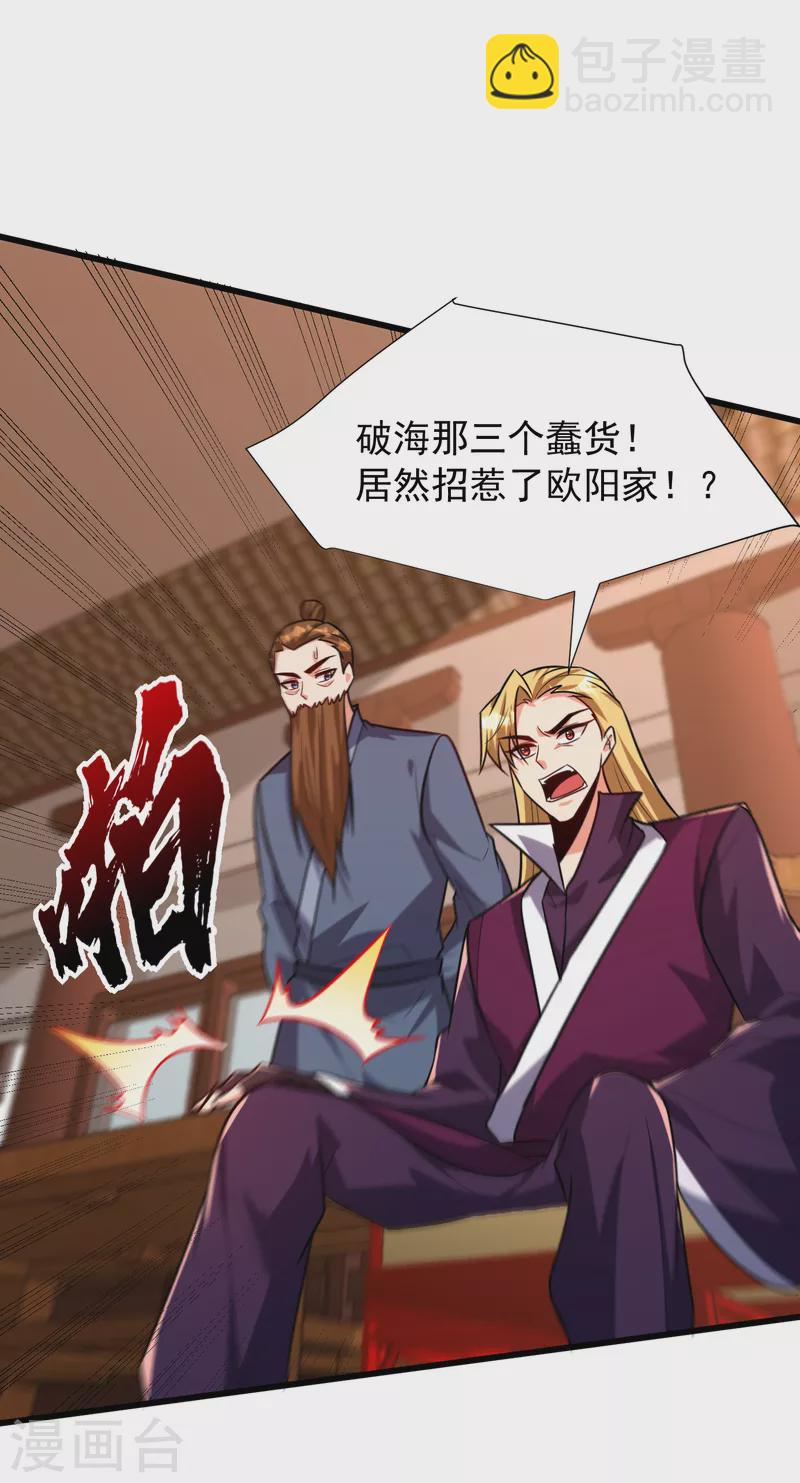 妖者爲王 - 第244話 神魂版多重影分身？ - 3