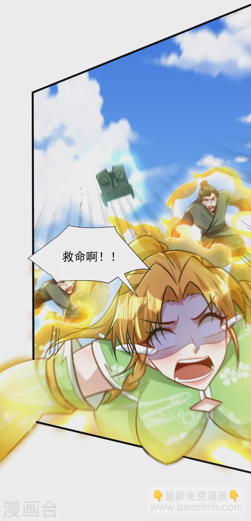 妖者爲王 - 第246話 你不是很威風嗎？！ - 6