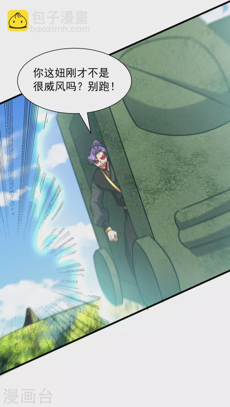 妖者爲王 - 第246話 你不是很威風嗎？！ - 1