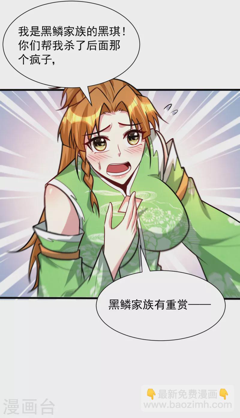 妖者爲王 - 第246話 你不是很威風嗎？！ - 5