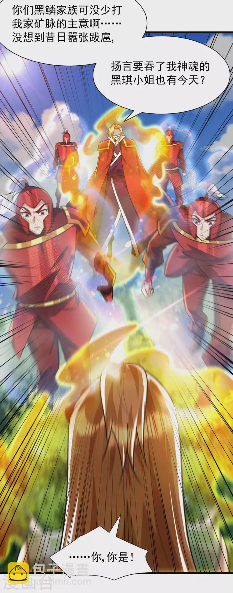 妖者爲王 - 第246話 你不是很威風嗎？！ - 2