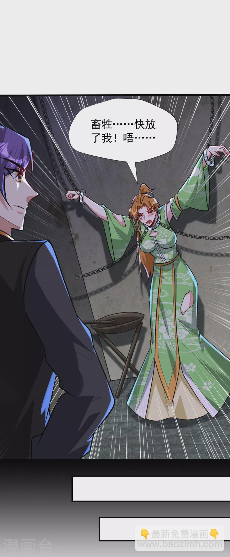 妖者爲王 - 第246話 你不是很威風嗎？！ - 4