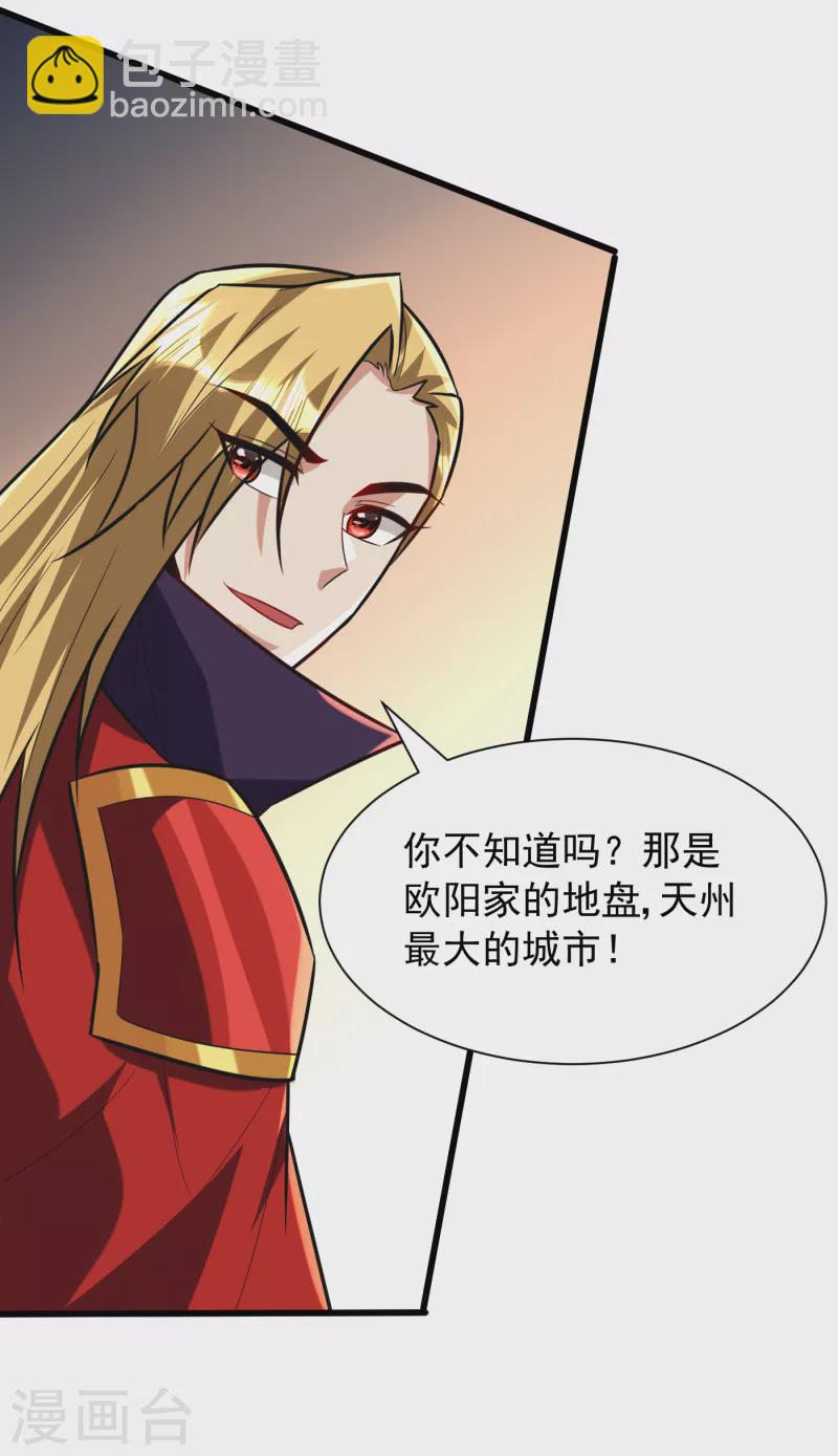 妖者爲王 - 第246話 你不是很威風嗎？！ - 6