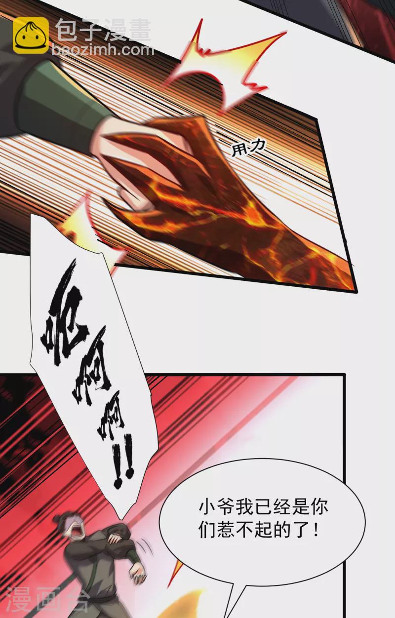 妖者爲王 - 第246話 你不是很威風嗎？！ - 4