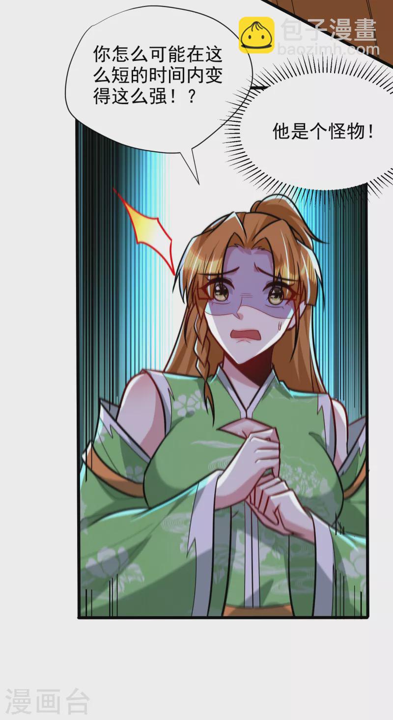 妖者爲王 - 第246話 你不是很威風嗎？！ - 1