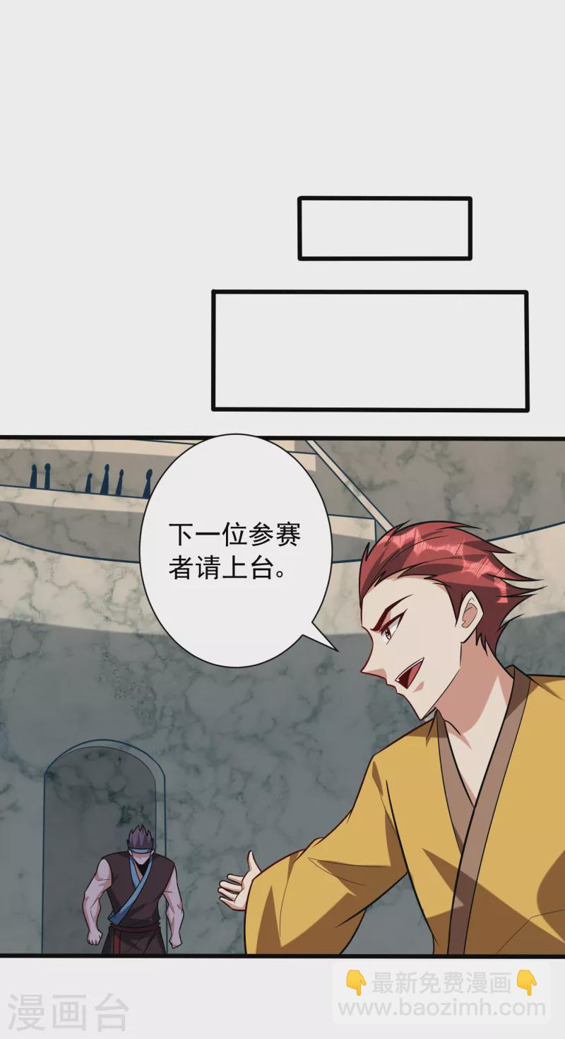 妖者爲王 - 第248話 我要去死鬥！ - 6