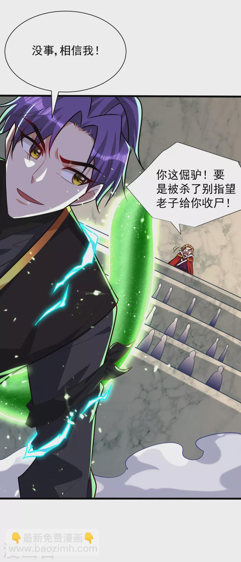 妖者爲王 - 第250話 這場比賽不公平！ - 6