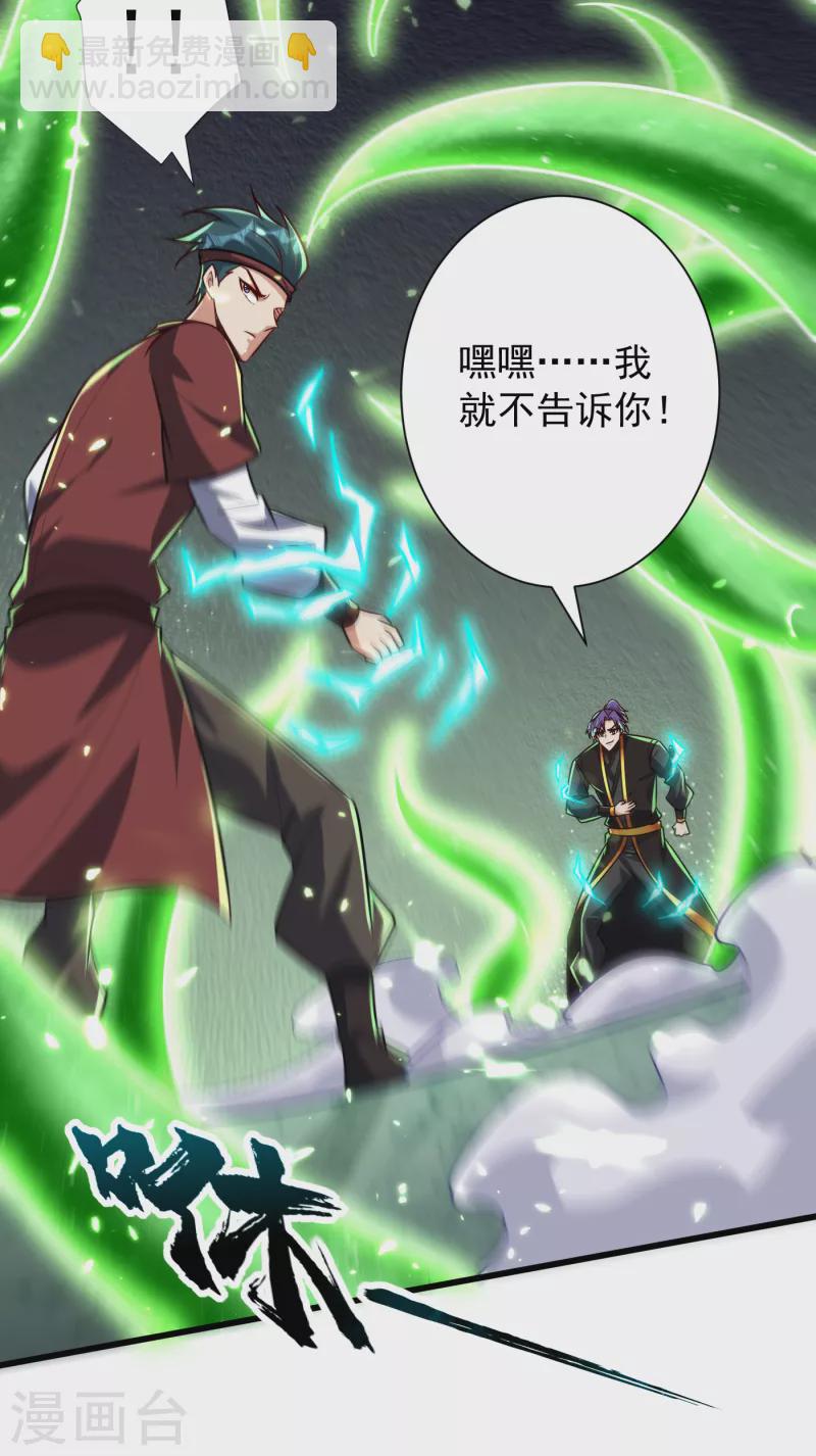 妖者爲王 - 第250話 這場比賽不公平！ - 3