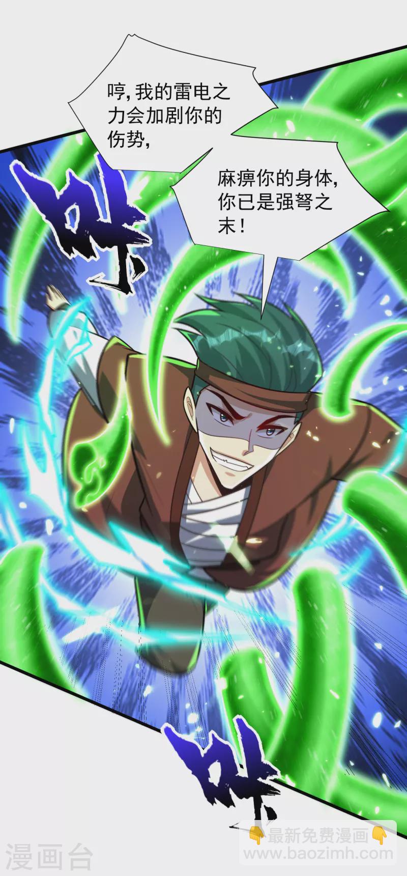 妖者爲王 - 第250話 這場比賽不公平！ - 4