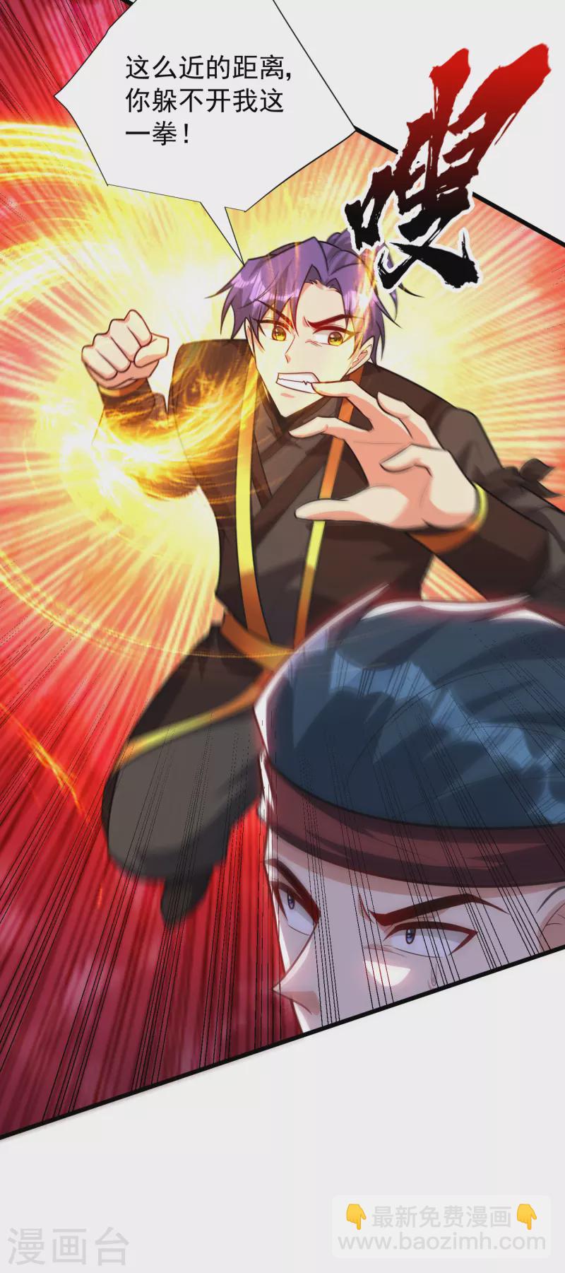 妖者爲王 - 第250話 這場比賽不公平！ - 2