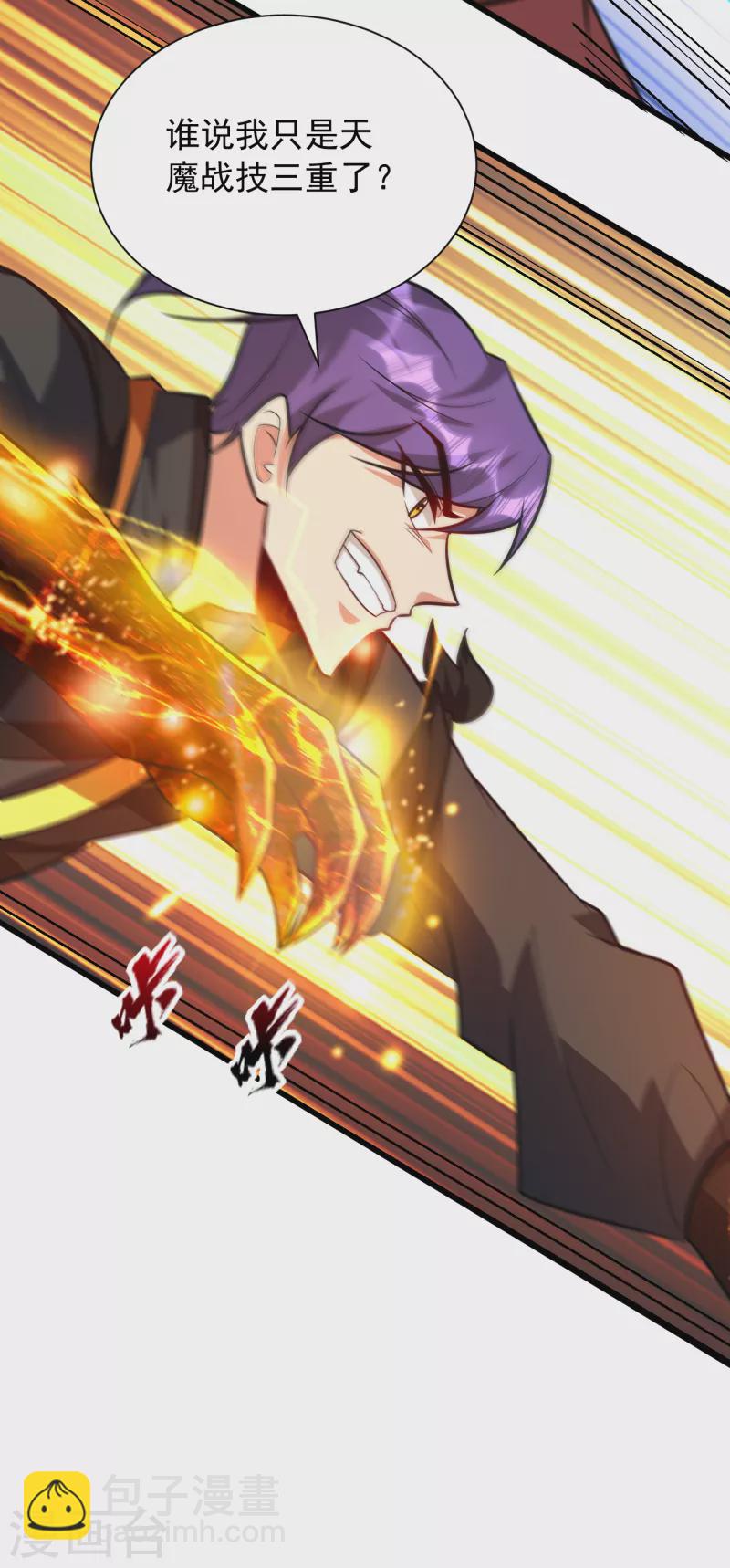 妖者爲王 - 第250話 這場比賽不公平！ - 4