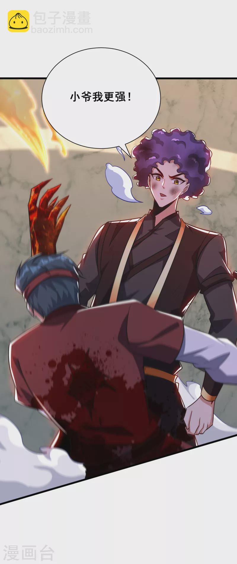 妖者爲王 - 第250話 這場比賽不公平！ - 6