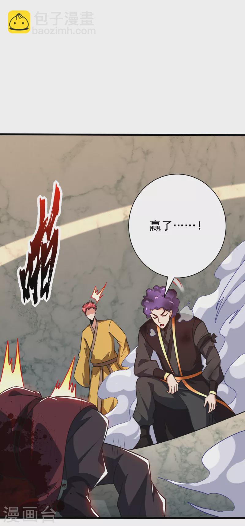 妖者爲王 - 第250話 這場比賽不公平！ - 1