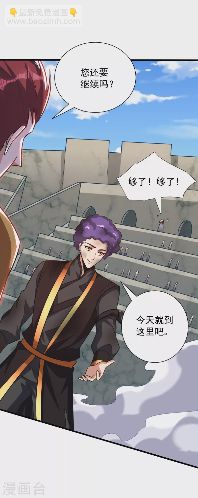 妖者爲王 - 第250話 這場比賽不公平！ - 5