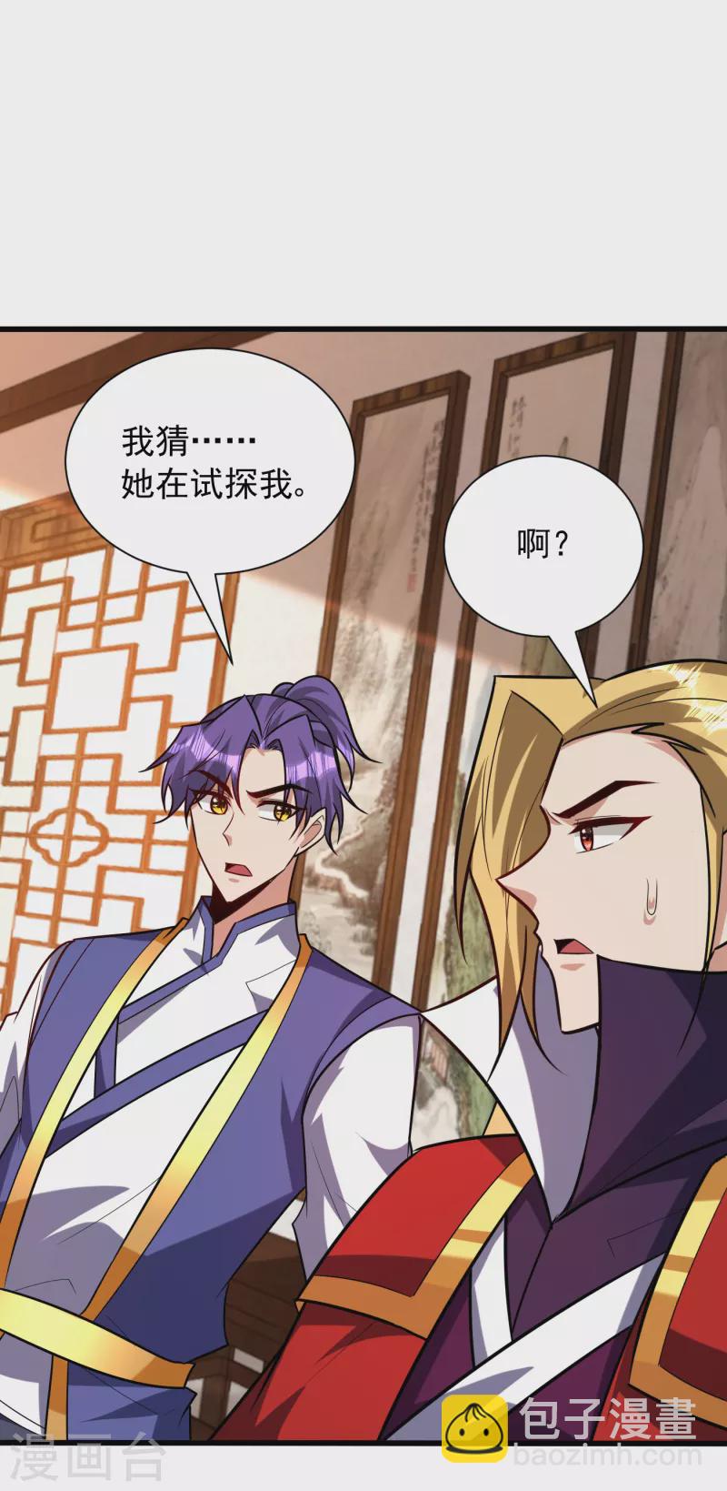 妖者爲王 - 第252話 我覺得她在試探我！ - 5