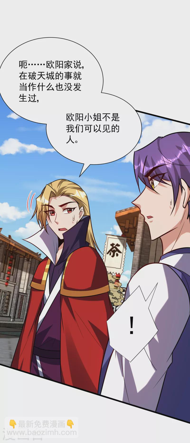 妖者爲王 - 第252話 我覺得她在試探我！ - 2