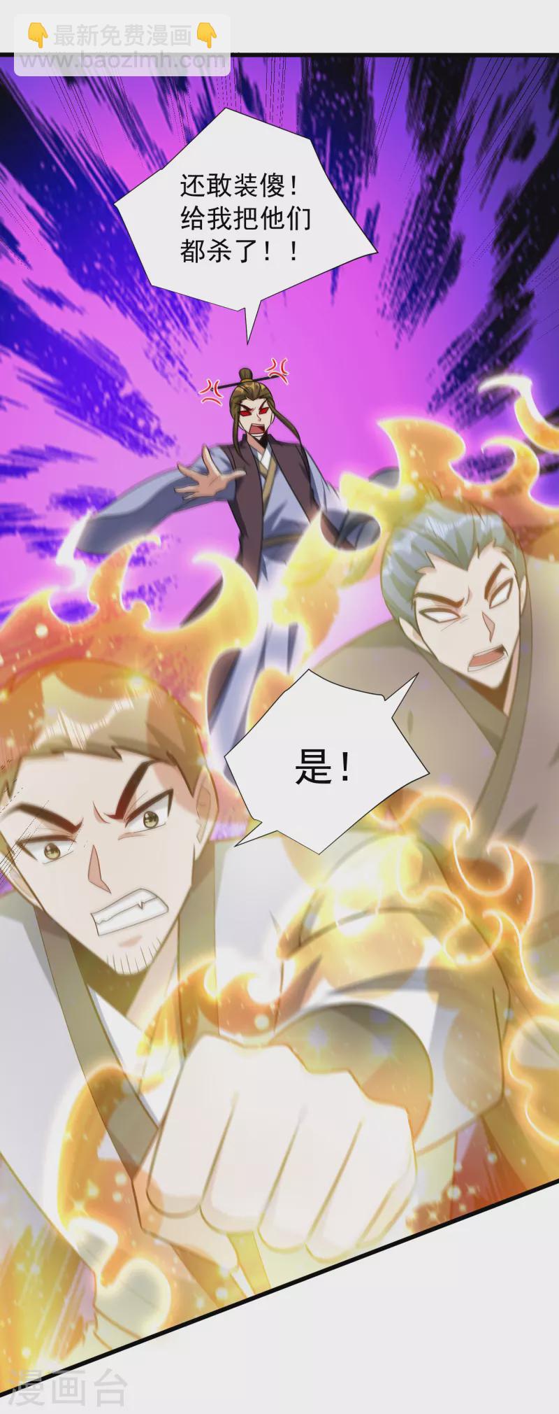 妖者爲王 - 第252話 我覺得她在試探我！ - 6