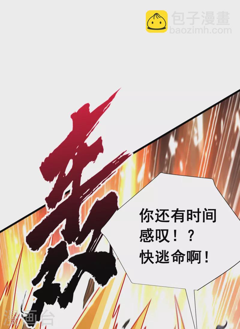 妖者爲王 - 第252話 我覺得她在試探我！ - 2