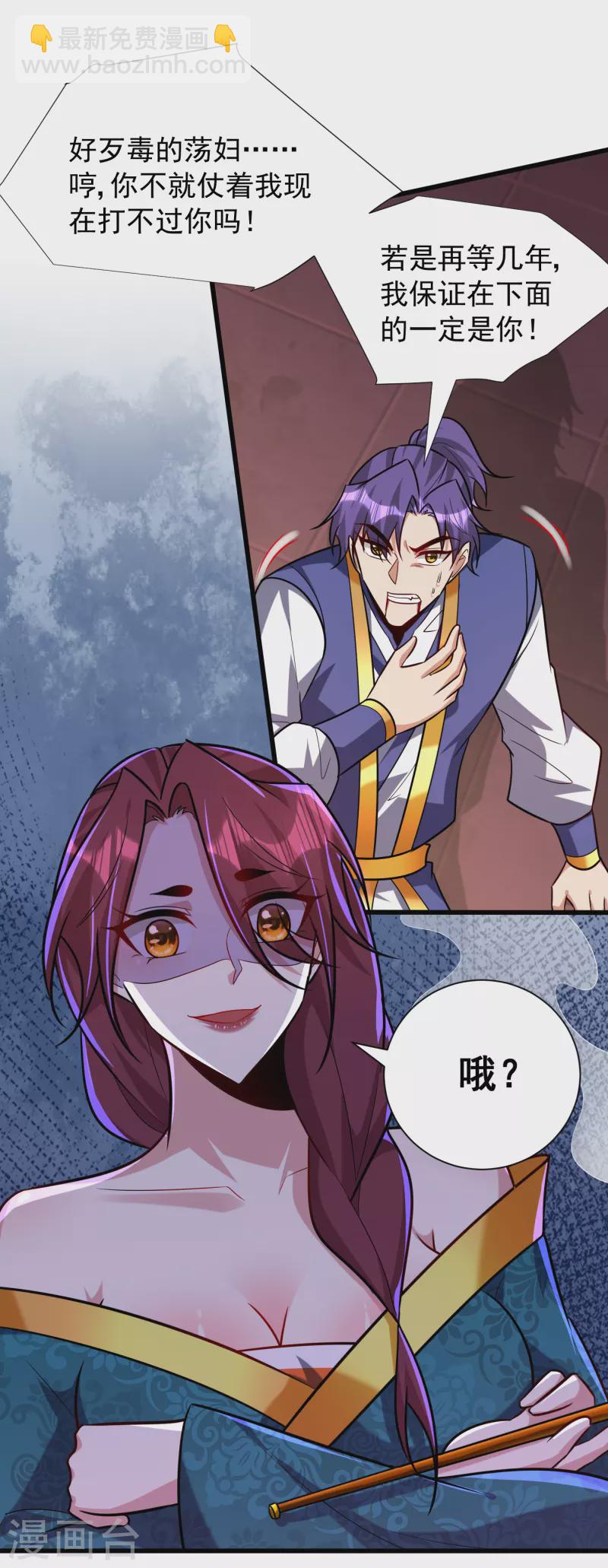 妖者爲王 - 第252話 我覺得她在試探我！ - 4