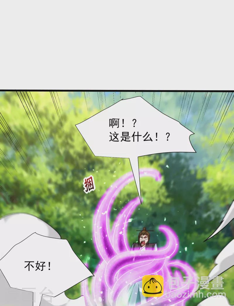 妖者爲王 - 第254話 你怎麼有至尊戰車？ - 4