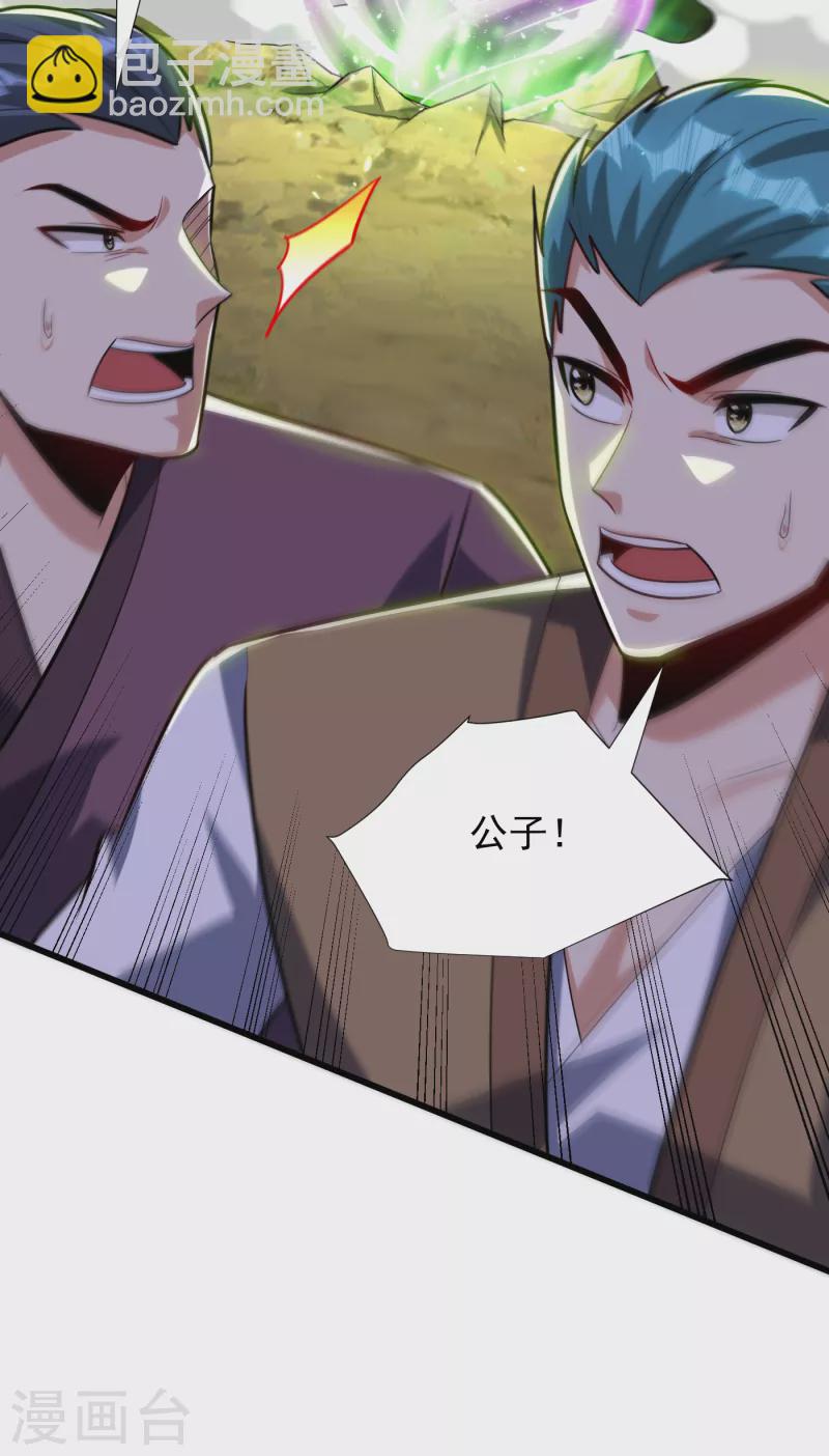 妖者爲王 - 第254話 你怎麼有至尊戰車？ - 5