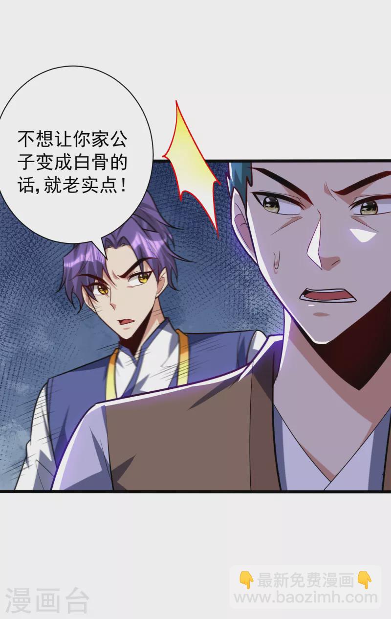 妖者爲王 - 第254話 你怎麼有至尊戰車？ - 6