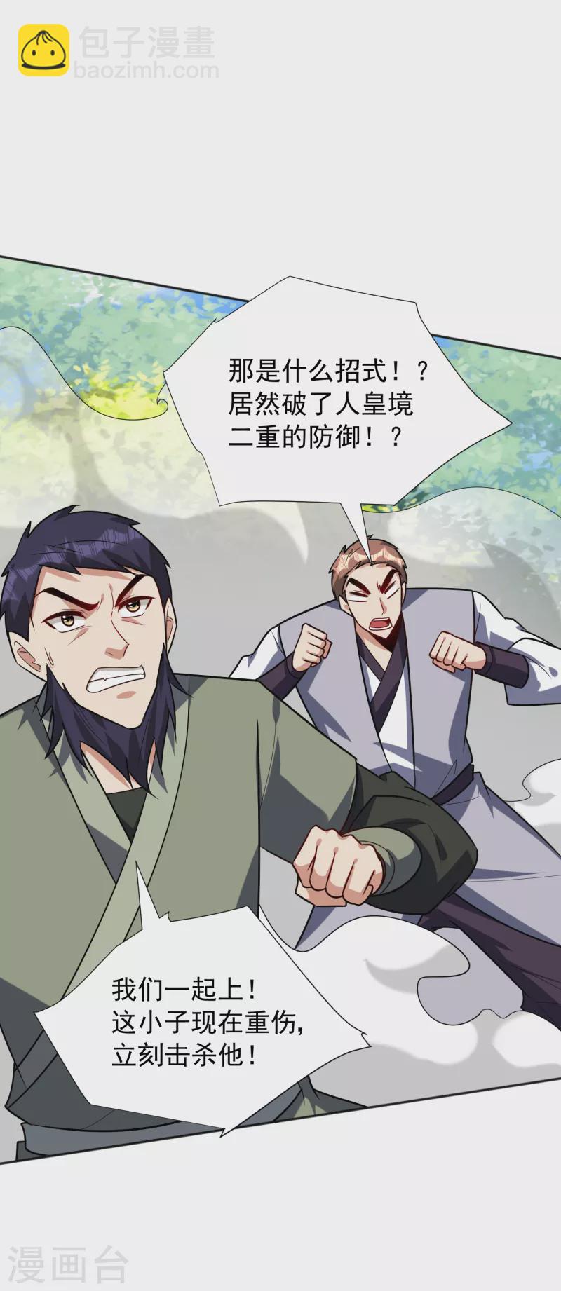 妖者爲王 - 第254話 你怎麼有至尊戰車？ - 4